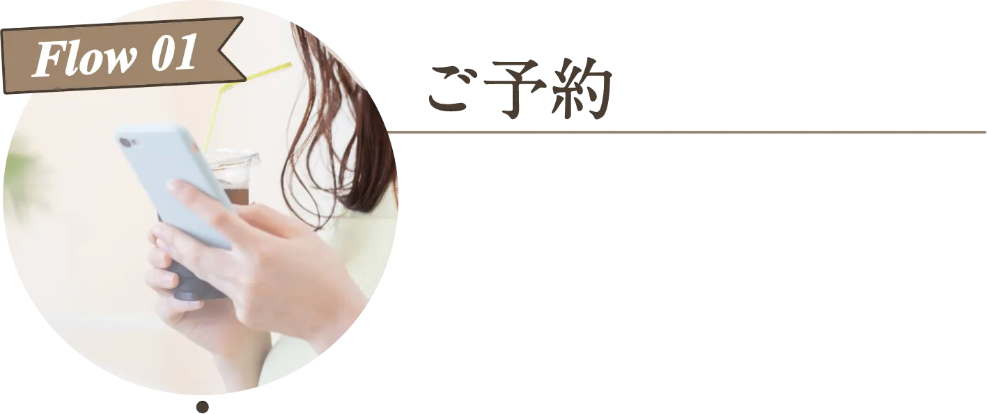 '医療脱毛の流れ' image